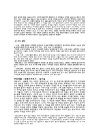 조선 전기문학의 특성과 갈래-2