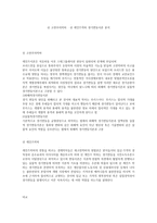 신고전주의 학파 신 케인즈학파 경기변동 이론분석-1