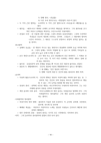 서양철학사의 이해1-18