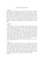 1940, 1950년대 문학의 특징-1