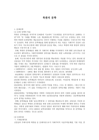 북한의 문학 레포트-1