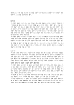 북한의 문학 레포트-4