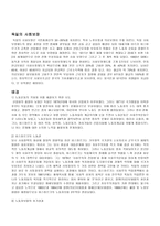 독일의 사회 보장 독일 사회보장의 발전사-1