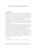 인류의 폭력적 역사에 대한 폭력적 자아성찰-1