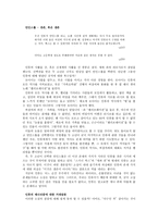 인류의 폭력적 역사에 대한 폭력적 자아성찰-5