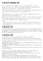 캐나다 국가 분석-2