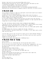 캐나다 국가 분석-3