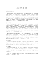 고전문학의 전통-1