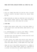 세월호 참사에 대한 조선일보와 한겨레의 보도 프레임 비교 고찰-1