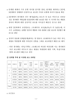 세월호 참사에 대한 조선일보와 한겨레의 보도 프레임 비교 고찰-4