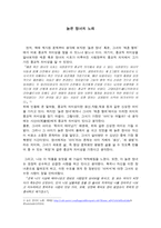 늙은 창녀의 노래 작품 분석1-1