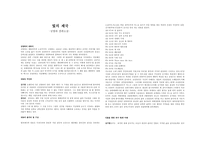감성계발을 위한 문학과 예술 김영하 의장 편 소설 빛의 제국-1