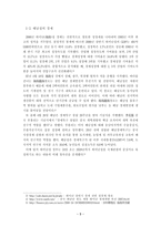 중국 화남지방의 지리와 경제 특색-5