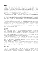 지방사와 박물관학의 이해 웹툰 한국만화의 새로운 도전-2
