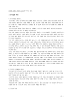 기말보고서일본의 속셈은-5