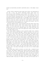 언어의 세계 언어의 기원-10