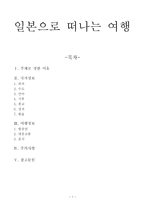 일본으로 떠나는 여행-1