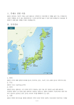 일본으로 떠나는 여행-2