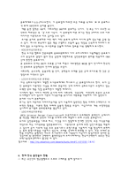 책의 역사 레포트-5