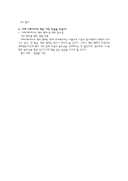 책의 역사 레포트-6