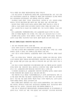 북조선 사회주의 체제 성립사 전쟁과 전시체제-4