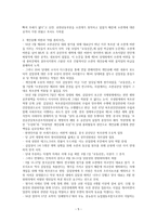 북조선 사회주의 체제 성립사 전쟁과 전시체제-5