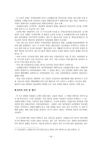 북조선 사회주의 체제 성립사 전쟁과 전시체제-10