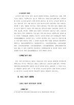 동북 3 성진 흥정 책-5