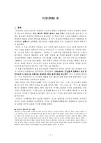 이상론 작품 경향과 문학적 특성-1