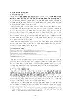 이상론 작품 경향과 문학적 특성-2