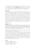 이상론 작품 경향과 문학적 특성-6