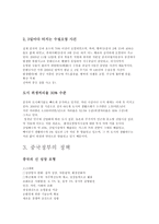 중국 환경여건에 대한 현황과 문제점 및 해결방안 중국의 환경현황과 문제점-4