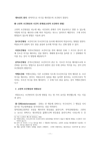 고전적 조건 형성 이론-7