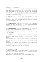 고전적 조건 형성 이론-8