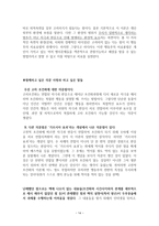 고전적 조건 형성 이론-14
