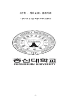 대중문화의 현실 과대 안 문학 속의 성인 간 해방과 추락의 경계에서-1