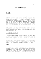기행문 중국 소주를 다녀오고-1