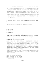 인문어학 개인과 사회 파시즘의 이데올로기에 대해-3
