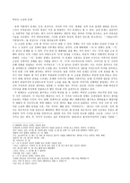 박민규 소설의 문체-1
