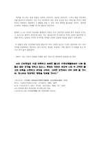 인문어학 고전과 현대문학의 관련성 읽기 거 타지 설화 사라진 것들을 위하여-5