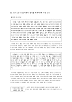 인문어학 고전과 현대문학의 관련성 읽기 거 타지 설화 사라진 것들을 위하여-6