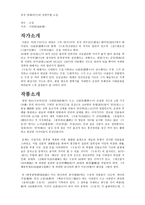 수호지 작가 작품론-2