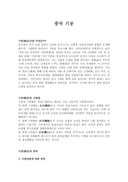 중국 기공 레포트-1