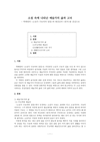 소설 속에 나타난 예술가의 삶과 고뇌 박태원의 소설가 구보씨의 일일과 현진건의 빈처를 중심으-1