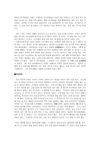 중국 현대사회 이해-3