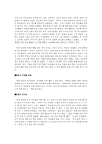 중국 현대사회 이해-4