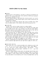 유토피아 문학과 The New Atlantis 리포트-1