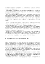 유토피아 문학과 The New Atlantis 리포트-2