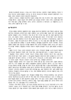 유토피아 문학과 The New Atlantis 리포트-4