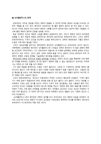 유토피아 문학과 The New Atlantis 리포트-6